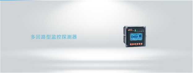 ARCM200L多回路型監控探測器